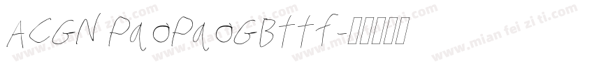 ACGN PaoPaoGBttf字体转换